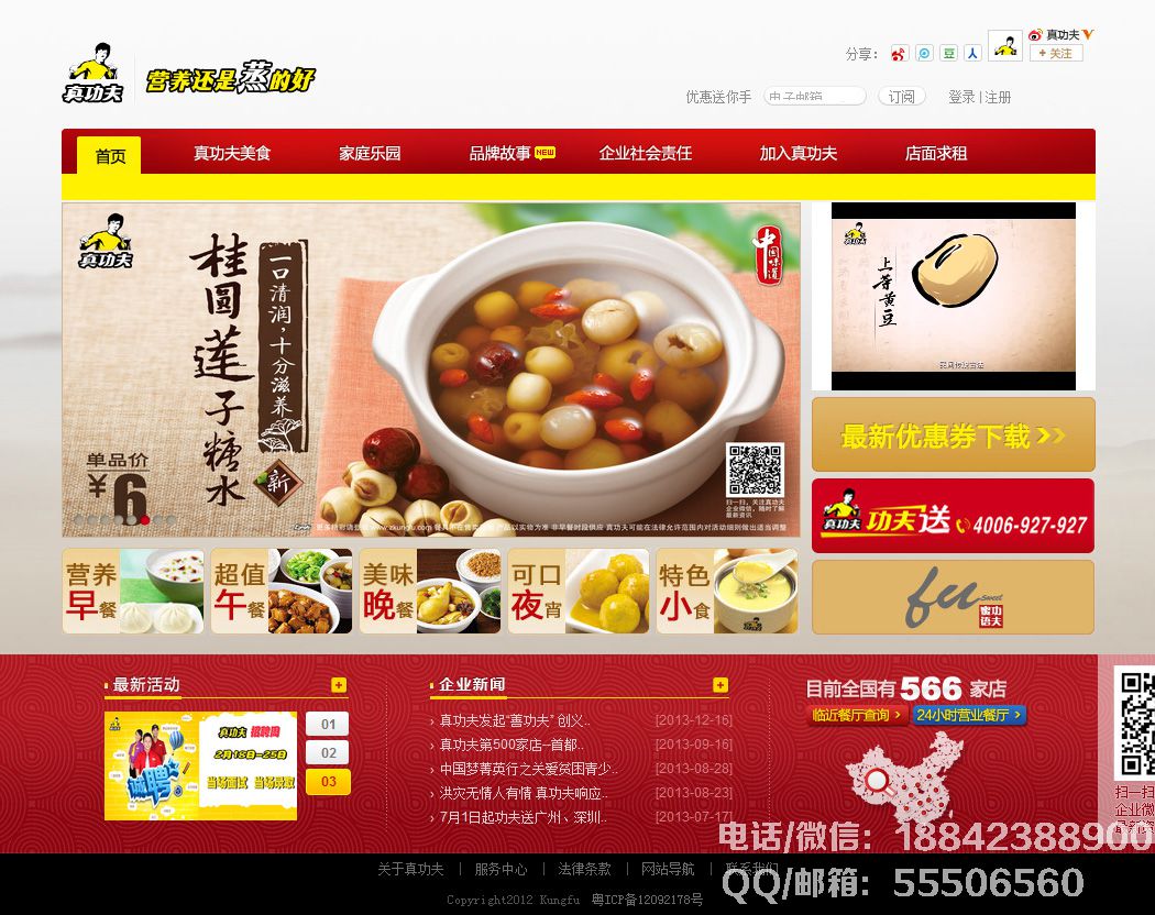 餐飲加盟網站開發(fā)